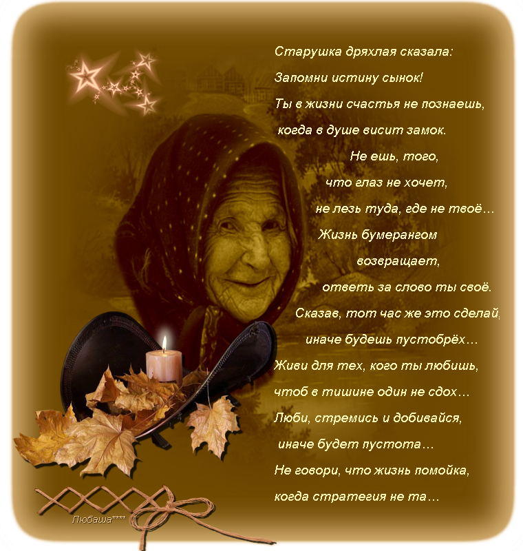 Стихотворение о старости. Красивые стихи старые. Душевные стихи о старости. Стихотворение про старушку. Стих про бабушку.